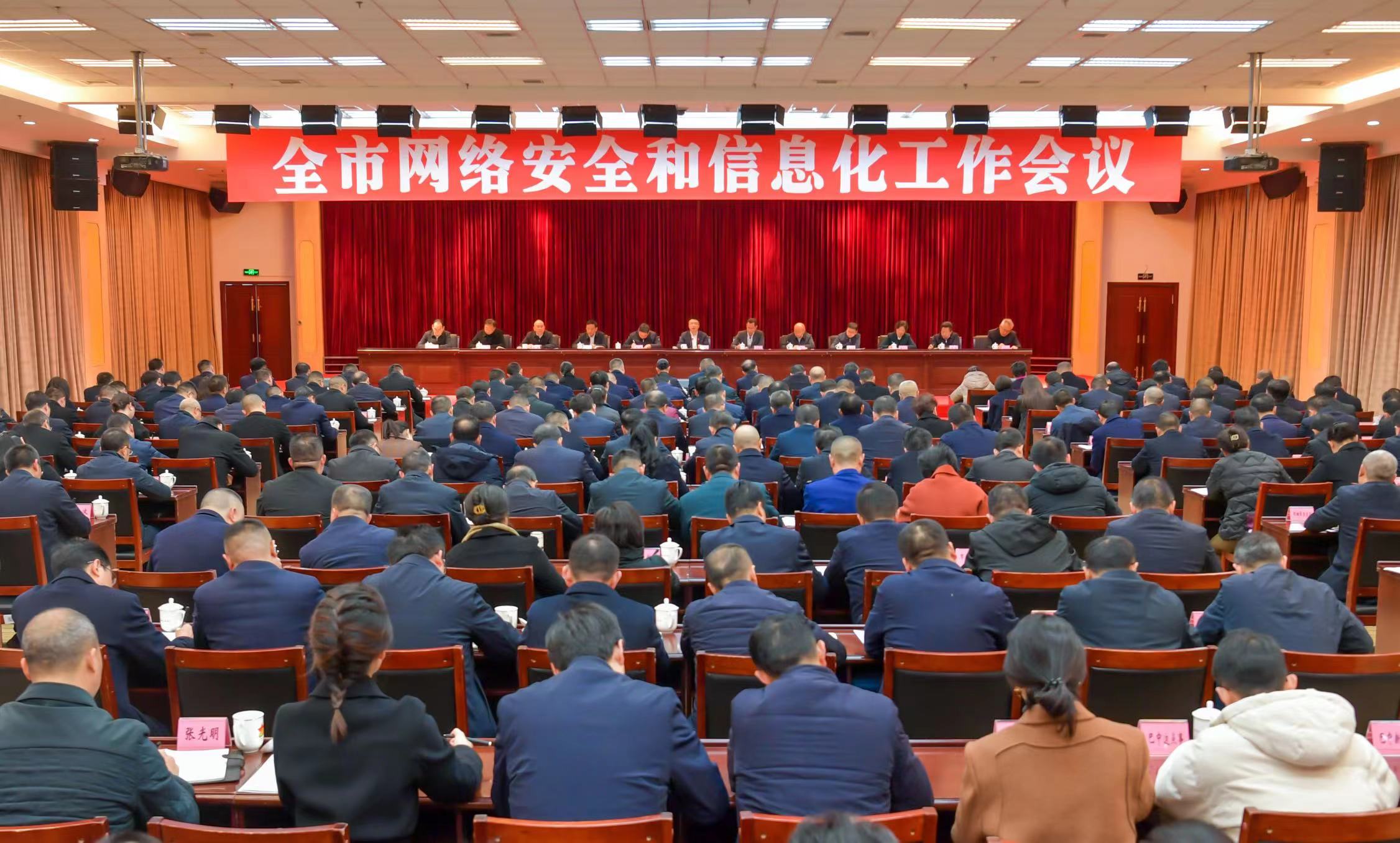 為推進(jìn)巴中高質(zhì)量發(fā)展提供更加強(qiáng)大的精神文化力量和網(wǎng)信服務(wù)保障！<br>鮮榮生在市網(wǎng)絡(luò)安全和信息化工作會議上作部署