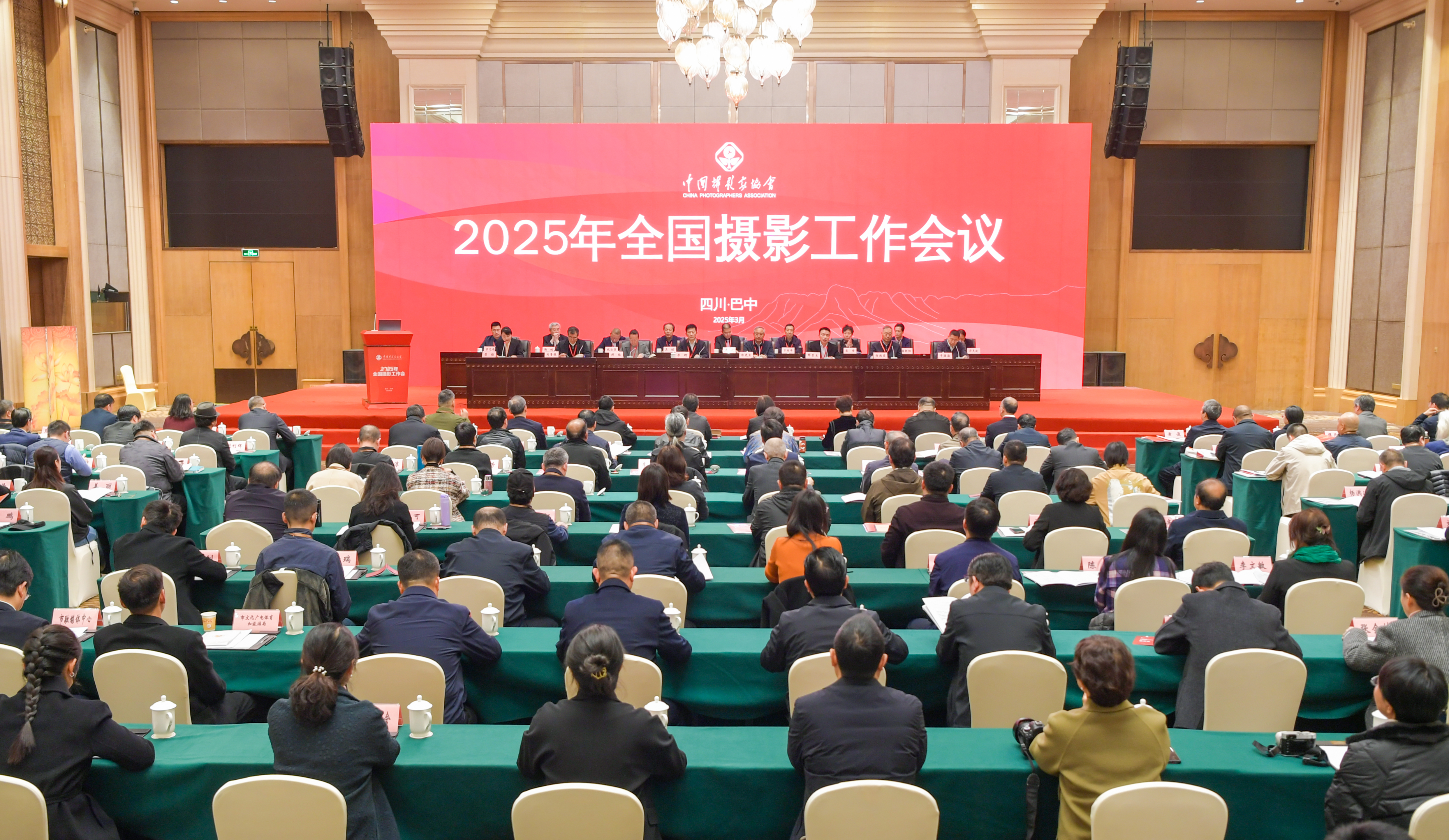 全國(guó)攝影工作會(huì)議在巴中召開